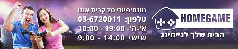 HOMEGAME - חנות קונסולות אקס בוקס, פלייסטיישן, משח